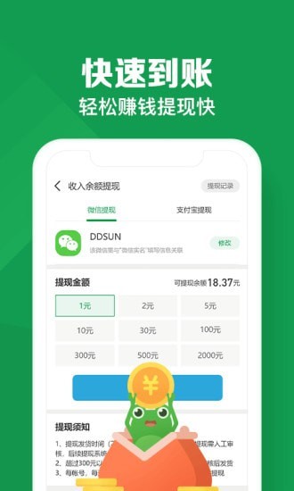 悬赏蛙app下载苹果截图