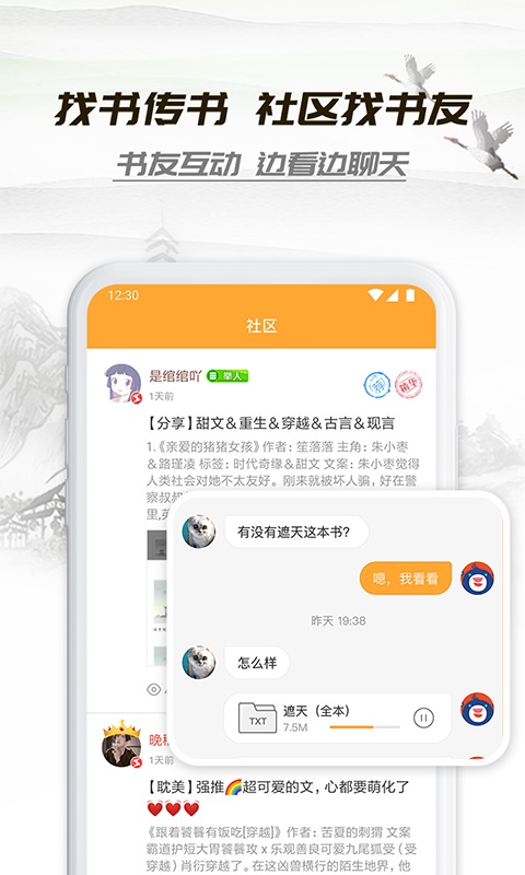 小书庭小说app下载官网苹果版免费截图