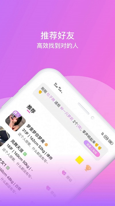 面包交友软件截图