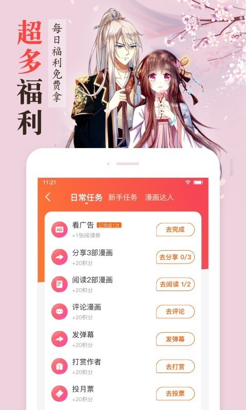 漫客栈2017截图