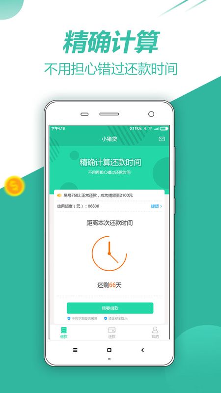 小猪贷款app官方下载安装最新版截图