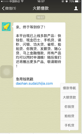 火箭借款app下载截图