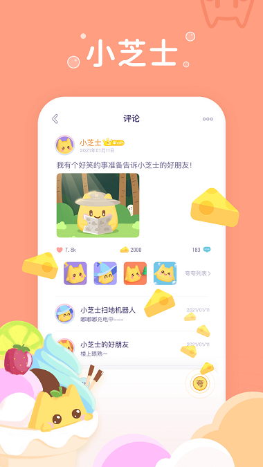 小芝士app破解版下载安装最新截图