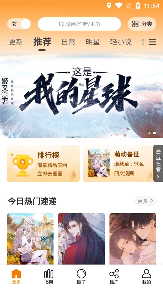 快找漫画app官方下载苹果截图