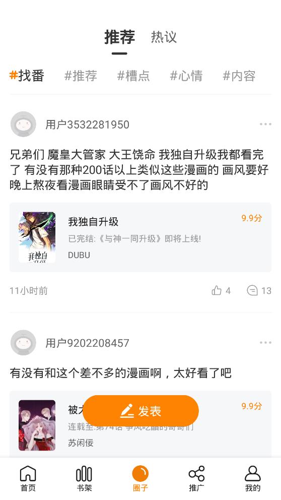 快找漫画app官方下载苹果截图