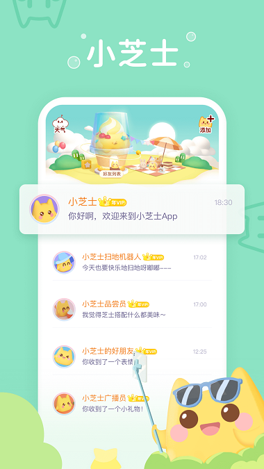 小芝士app破解版下载安装最新版截图