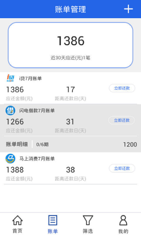 信秒贷app免费版下载安装苹果官网手机截图