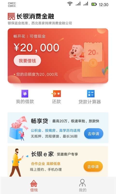 长银消费金融app下载截图