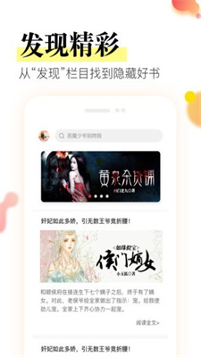 星火阅读app免费下载官网截图