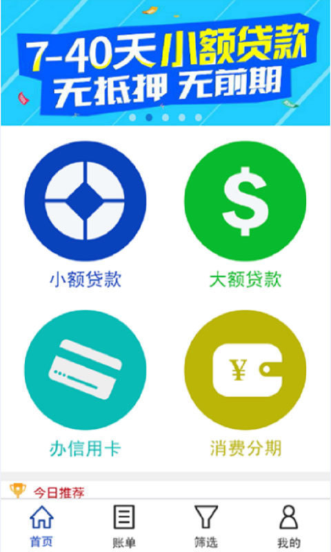 信秒贷app手机版下载安装最新版