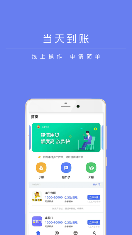 兴易贷互联网官网下载安装最新版截图