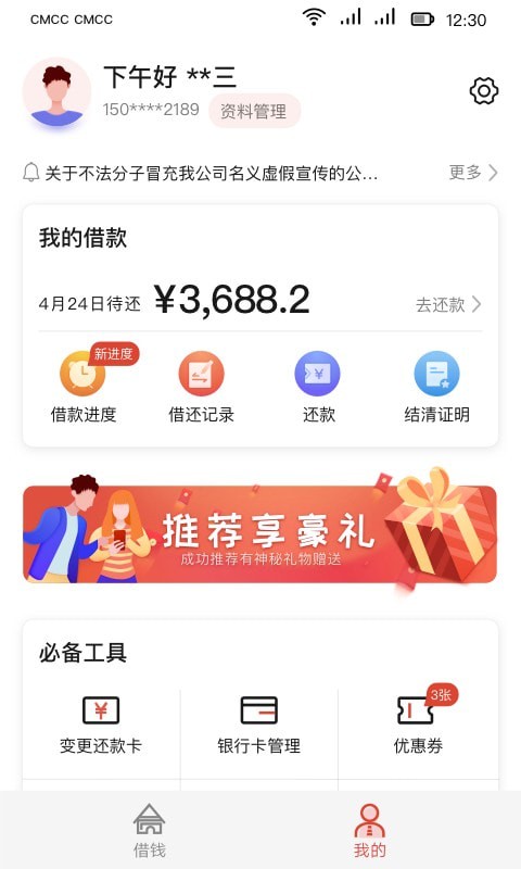 长银消费金融app下载截图