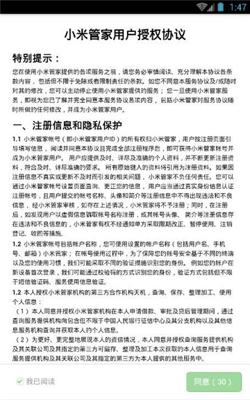 小米管家app下载安装手机版苹果截图