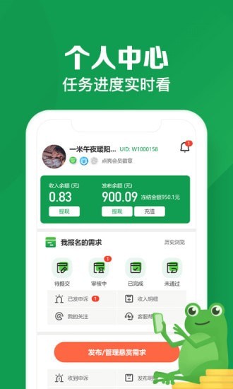 悬赏蛙赚钱app下载安装截图