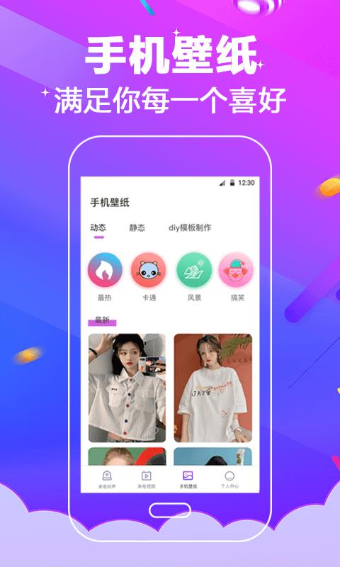 多酷铃声大全手机版下载安装免费截图