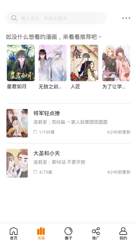 快找漫画app官方下载苹果截图