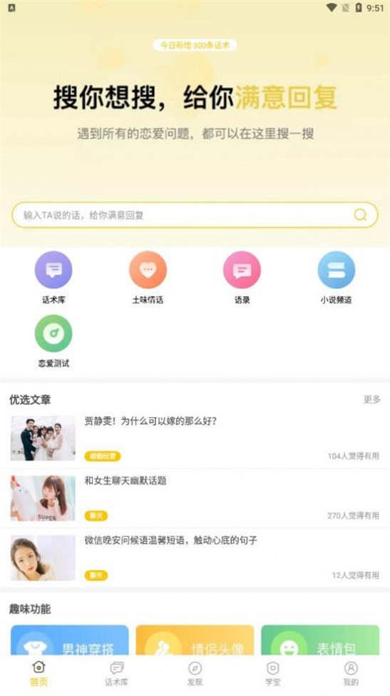 小爱恋app截图