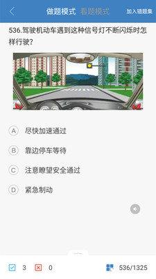 科目一科目四驾考截图