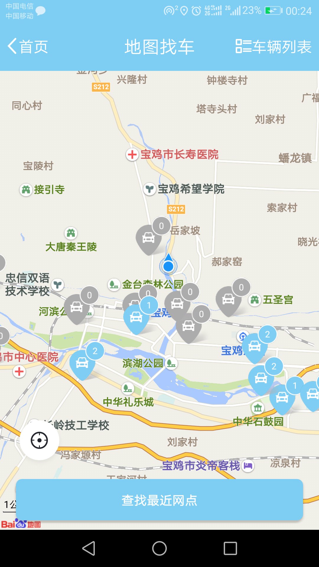 易出行截图