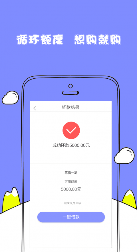 随心花借款app下载官方版安装最新版截图