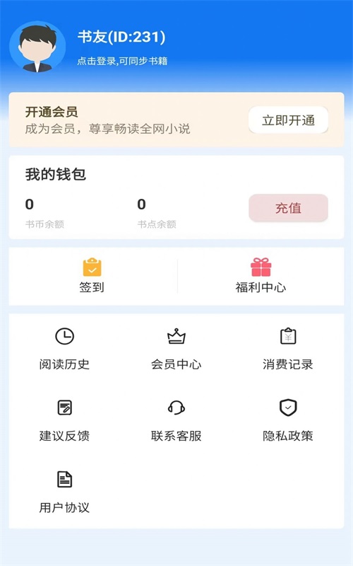 佐伊书城小说免费版在线阅读全文下载截图