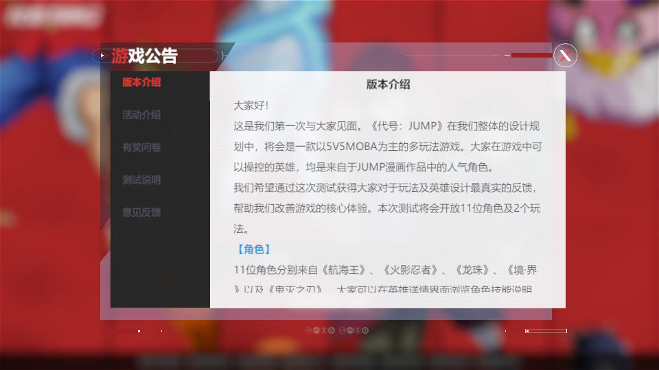 代号jump手游截图