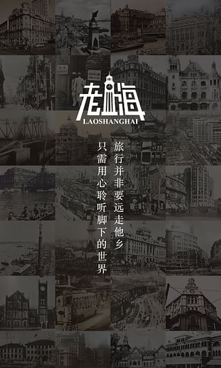 复活老上海截图