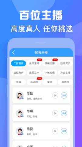 培音配音截图