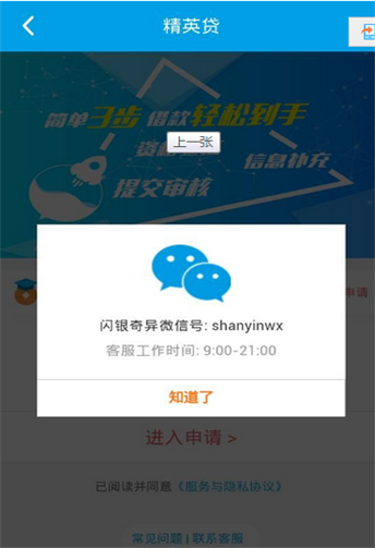 闪银精英贷app下载安装最新版截图