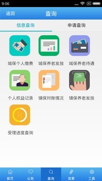 上海社保