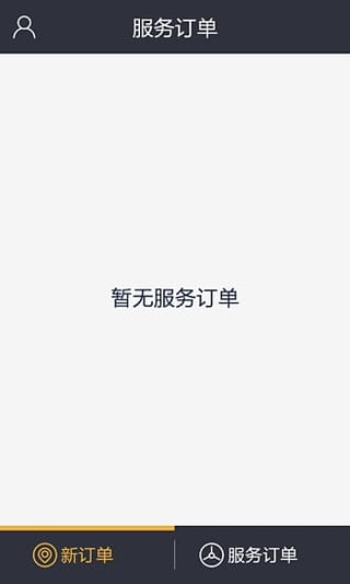 伙力专车司机端截图