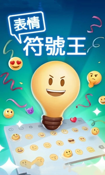 表情符号王