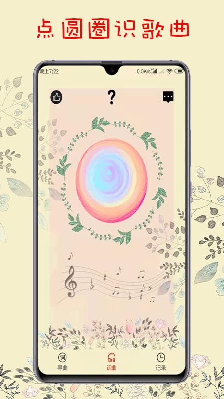 搜歌识曲截图