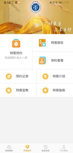 瑞金医院北院截图