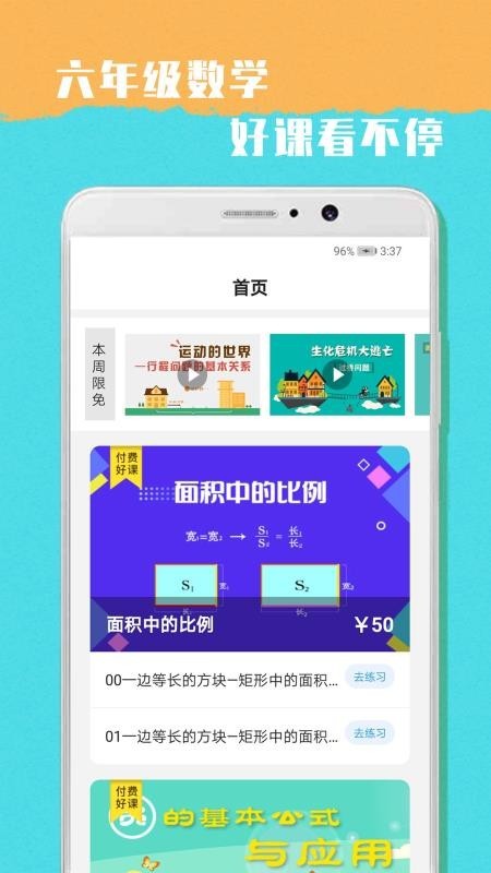 小学六年级数学app