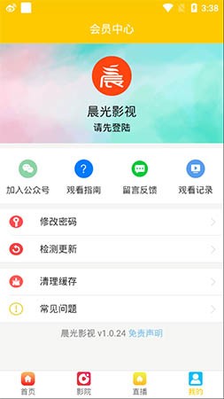 晨光影视软件下载官网免费安装截图