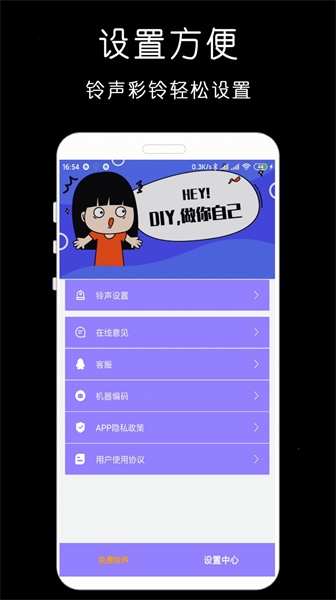 免费铃声库截图