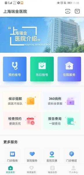 瑞金医院北院截图