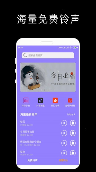 免费铃声库截图