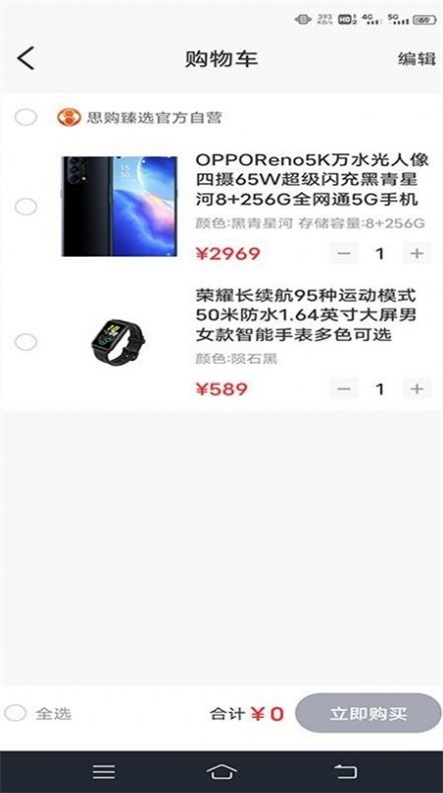 思购臻选app下载安装官网最新版苹果