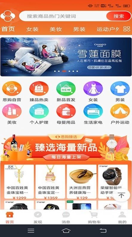 思购臻选app下载安装最新版本截图