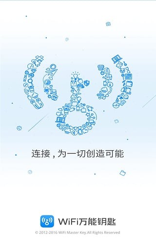 wifi万能钥匙软件下载安装手机版截图