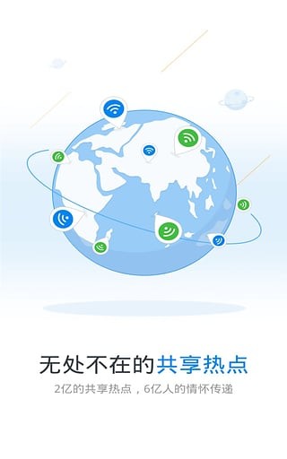 wifi万能钥匙软件下载安装手机版截图