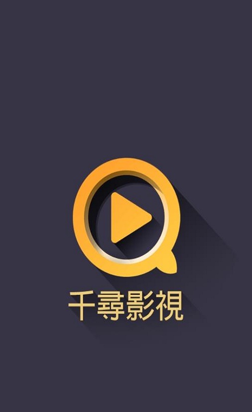 千寻视界影视app下载官网截图