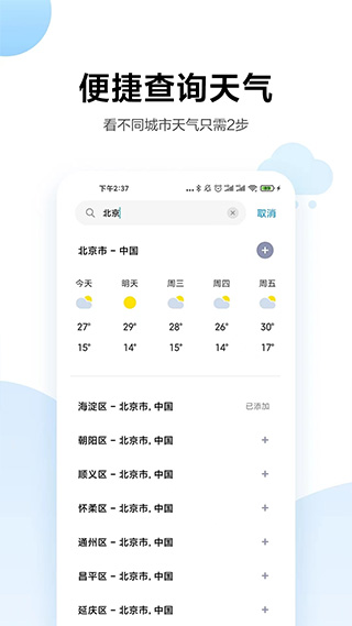 小米天气2020版下载截图