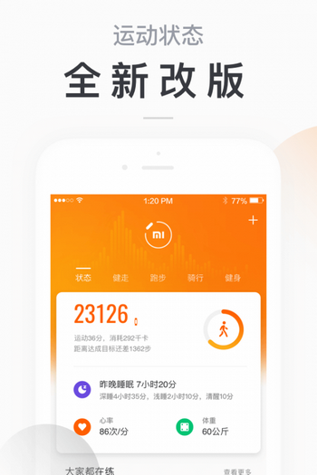 小米手环版本v1.0.6.20截图