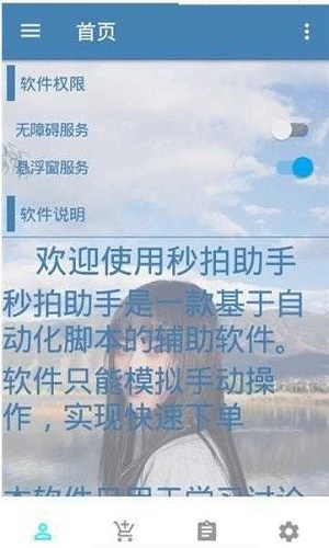 万能抢单神器安卓版下载苹果手机安装截图