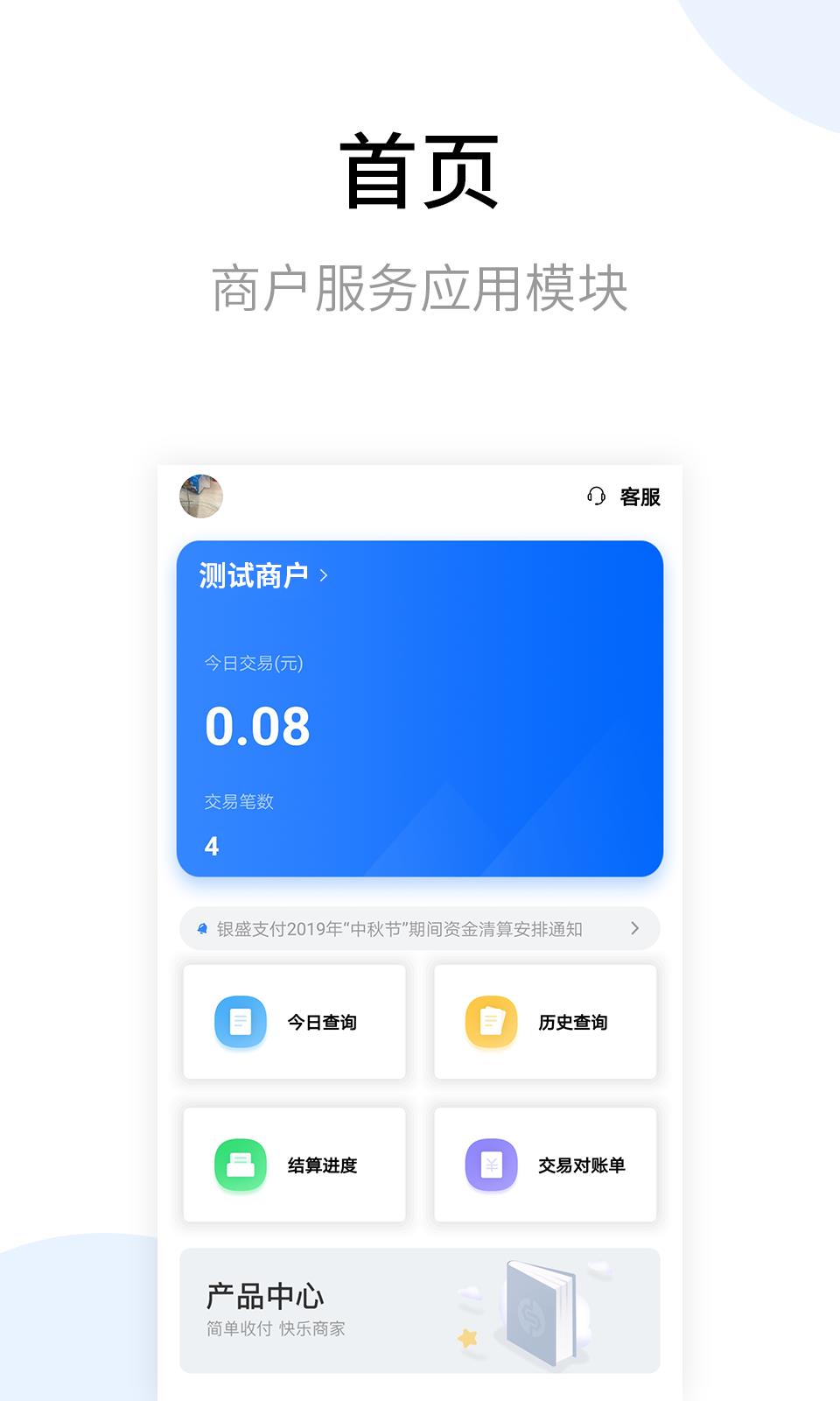 银盛小Y管家截图