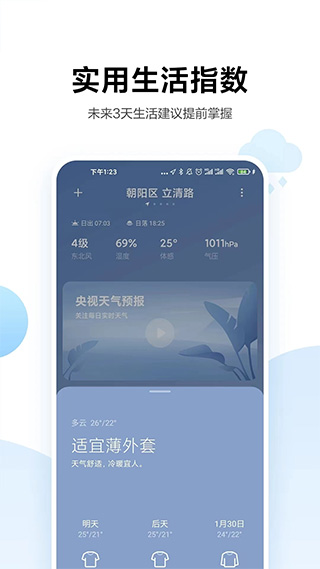 小米天气2020截图