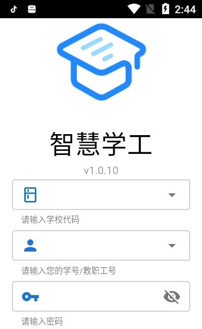 智慧学工截图